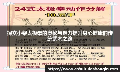 探索小架太极拳的奥秘与魅力提升身心健康的传统武术之路